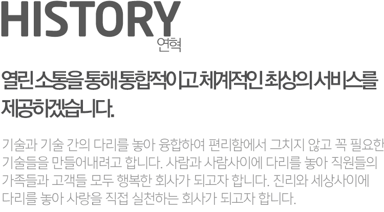 history 연혁